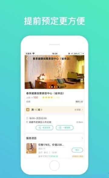约个钟截图