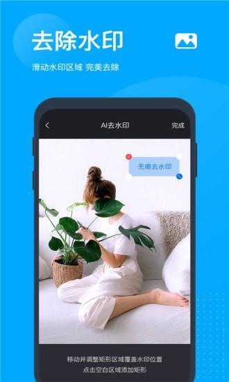 无痕去水印 v2.5.3截图
