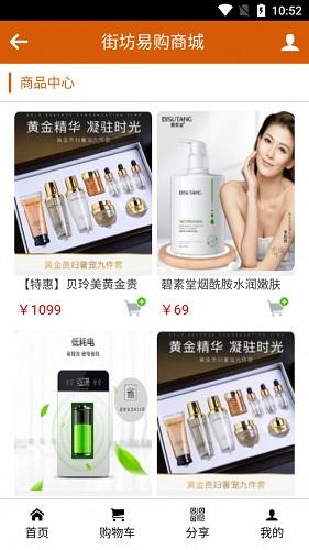 街坊易购app