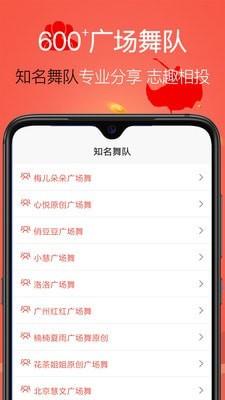 学跳广场舞截图