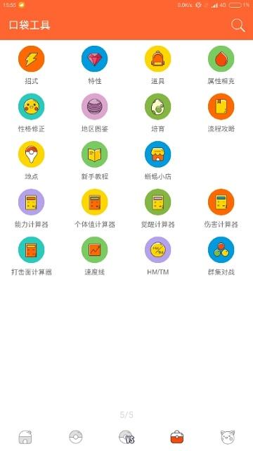 口袋图鉴4.1.6