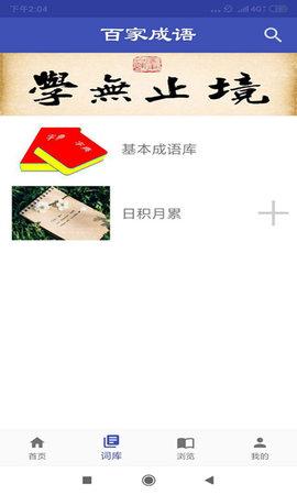 百家成语截图