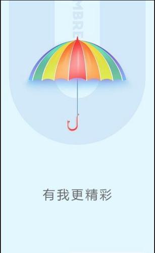 小雨伞截图