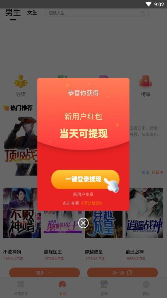 红猫小说红包版截图