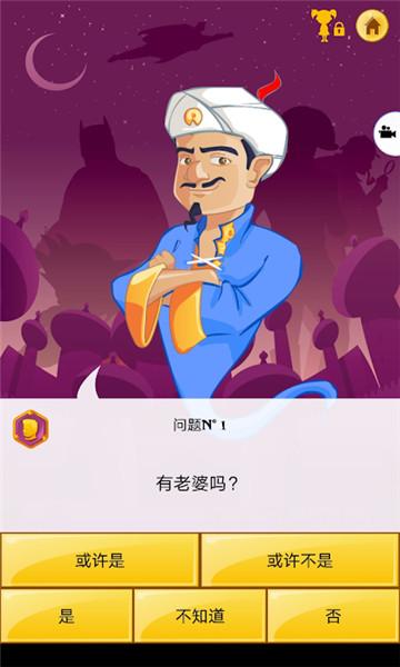 阿拉丁读心术截图