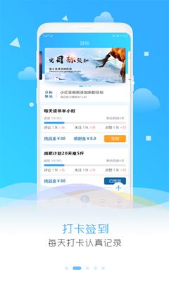 目标倒计时截图