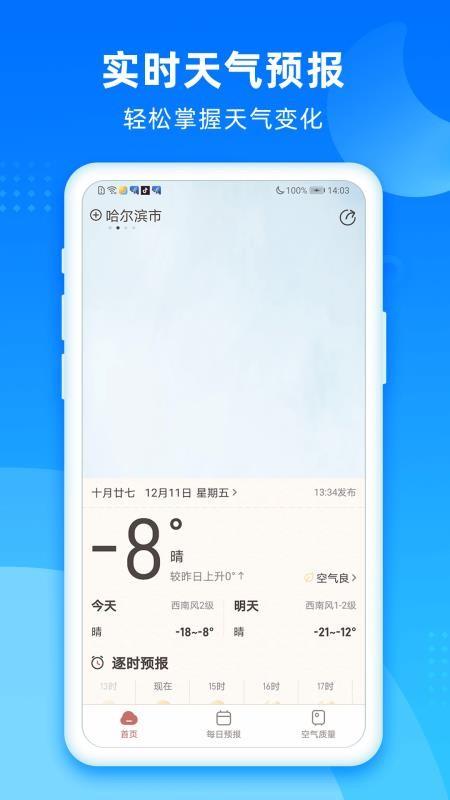秋风天气截图