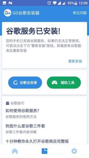 go谷歌安装器4.8.3截图