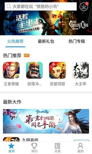 快吧游戏盒截图