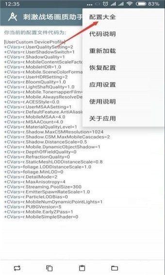 小雷画质助手下载安卓版截图
