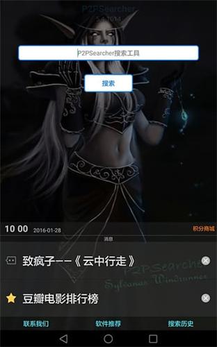 p2p searcher截图