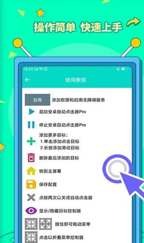 自动连点器截图