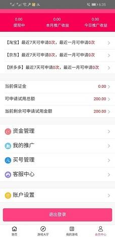 赚辣条截图