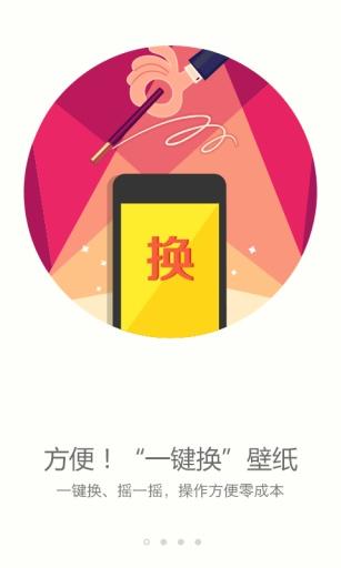 搜狗壁纸app截图