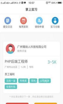 艺啟实习截图