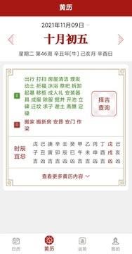 新华万年历截图