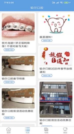 铂尔口腔截图