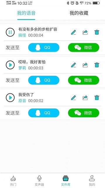 如意变声器截图