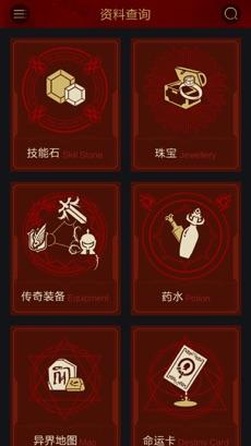 流放之路编年史app截图