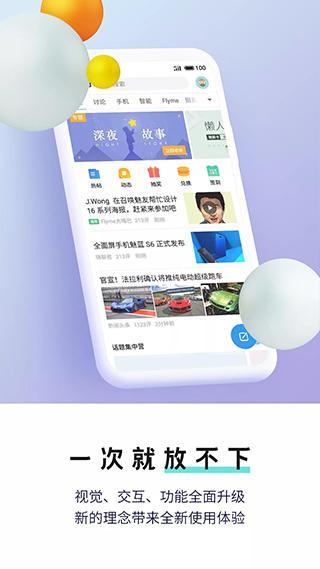魅族社区最新版本截图