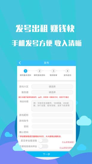 GG租号上号器截图
