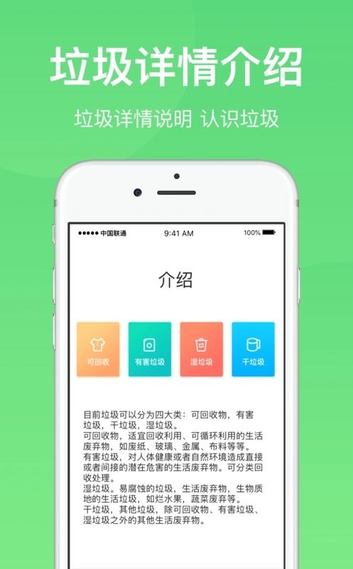 快速垃圾分类截图