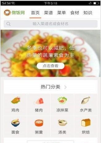 人人做饭网截图