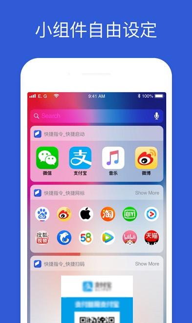 快捷指令库截图