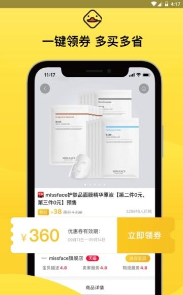 团鸭截图
