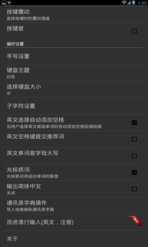 繁体字输入法截图