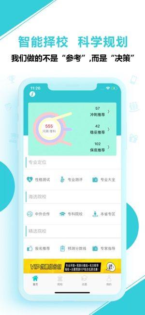 ai志愿助手2021截图