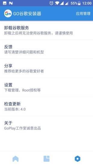 go谷歌安装器4.8.3截图