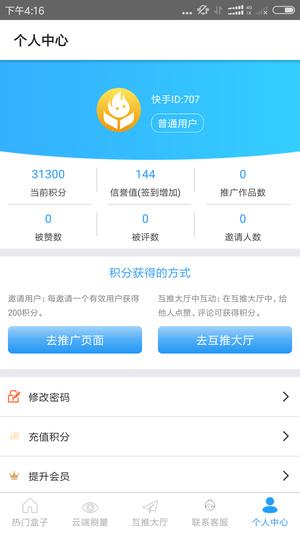 互推盒子快手截图