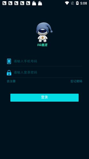 5G精灵截图
