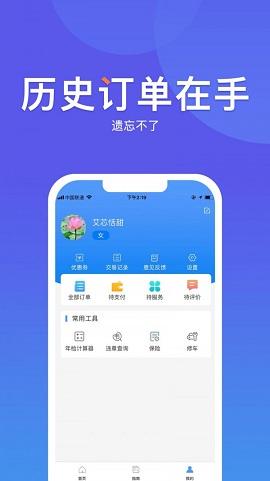 华阳车检截图