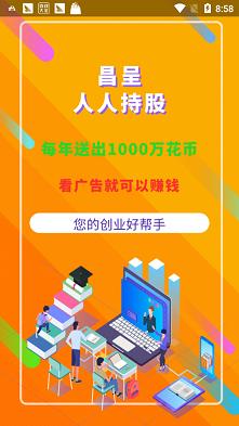 昌呈广告截图