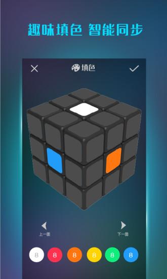 魔方还原器app截图