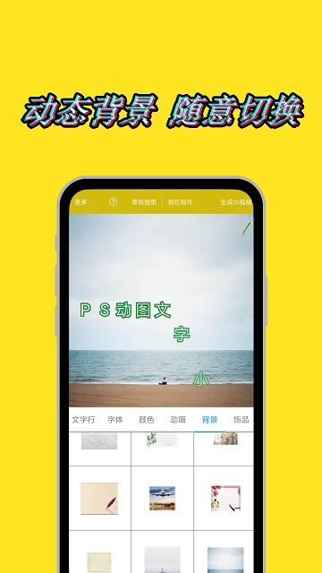动态文字秀秀截图