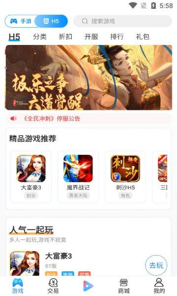 嘉世游戏app截图