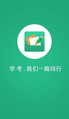 辽宁学考app截图