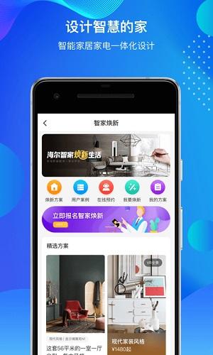 海尔智家app截图