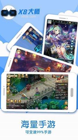 X8大师截图
