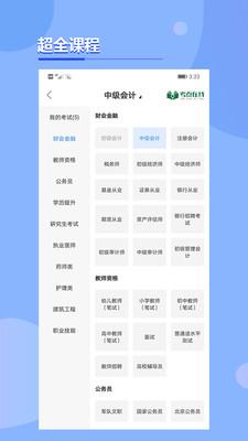 考点在线截图