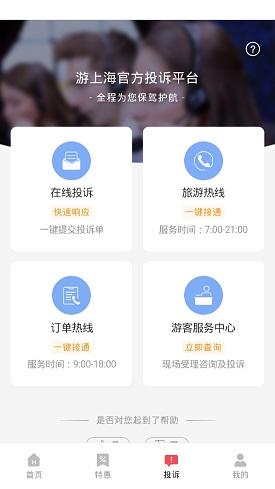 游上海截图