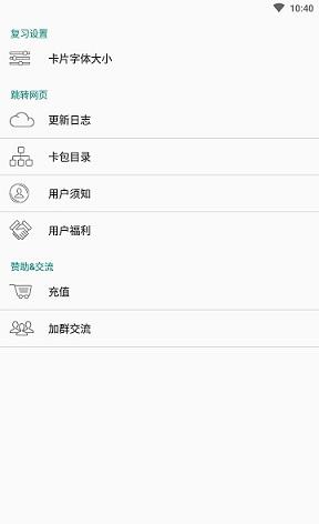 爱上复习截图