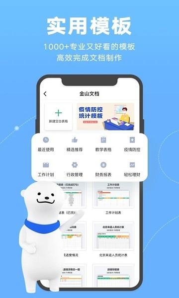 金山文档手机版下载