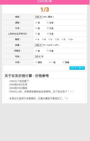 女友计算器截图