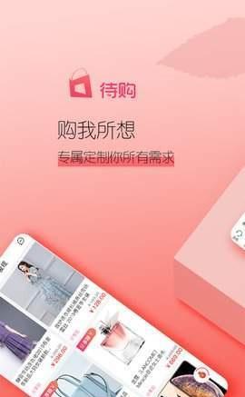 待购