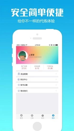 代练通app截图