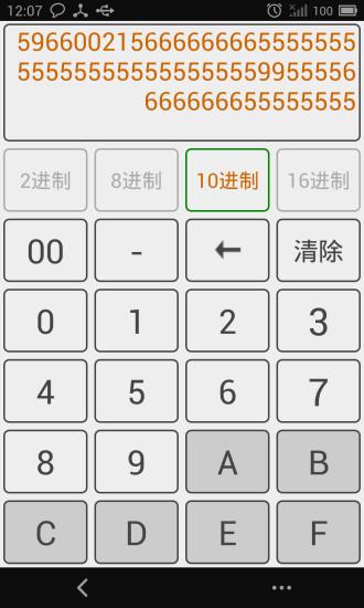 进制转换器手机版截图